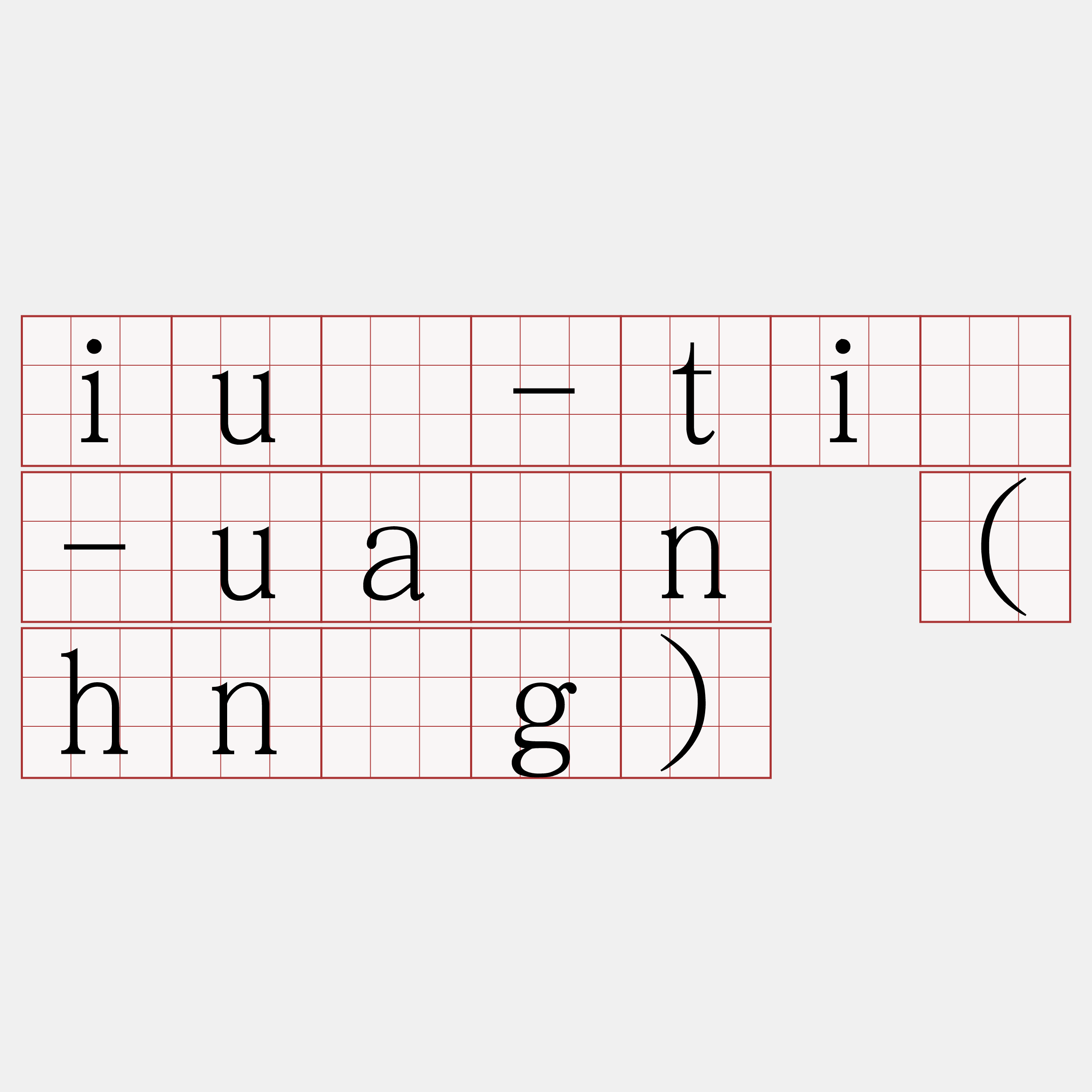 iù-tī-uân (hn̂g)